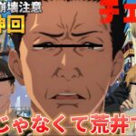 【声真似荒野行動】デビルハンター5人で遊んだら荒井が暴れすぎて神回だったWWWWW【チェンソーマン】【ChainsawMan】