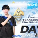 9/10(日) 18:00配信『KNIVES OUT PRO LEAGUE』MID-SEASON DAY2 #KOPL FINALへの切符を手に入れるのはどのチーム！？FINAL進出への道を切り開け！