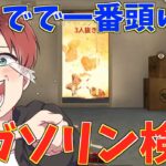 【荒野行動】初見で99%以上引っかかるガソリン検問が天才的過ぎたwww