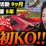 【荒野行動】老害ず結成から9ヶ月、仏人生初のFFL KO！