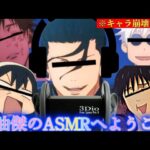 【荒野行動声真似】キャラ崩壊しすぎてるサマーオイルが急にASMRし始めたんだけどwww【呪術廻戦】【じゅじゅふぁみ】
