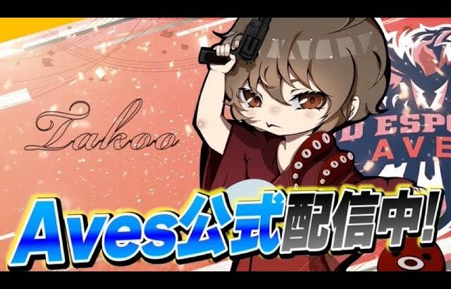 【荒野行動】Aves伝説