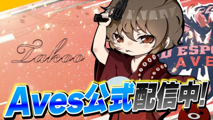 【荒野行動】Avesゴルタイ配信久しぶりの勝利