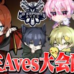 新生Avesゴルタイ出陣！【荒野行動】