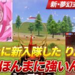 【荒野行動】Avesに新入隊したりんね！お前ほんまに強いんか？
