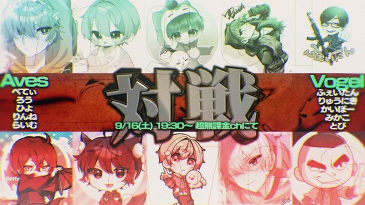 そろそろ決着つけようや!! 新生Aves VS 新生Vogel【荒野行動】