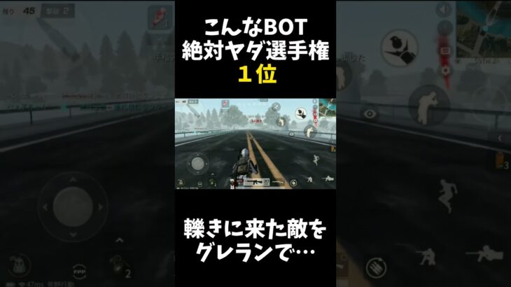 BOTが突然グレラン撃ってくるドッキリｗｗ【荒野行動】#shorts  Knives Out