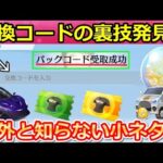 【荒野行動】引換コードの裏技発見‼一瞬で特典を受け取る方法！最新の無料ガチャBOXコードも公開！緑チケの入手法・BOT歩きにならない最強設定・6周年に向けて（Vtuber）