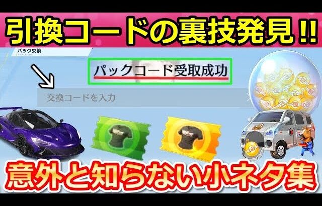 【荒野行動】引換コードの裏技発見‼一瞬で特典を受け取る方法！最新の無料ガチャBOXコードも公開！緑チケの入手法・BOT歩きにならない最強設定・6周年に向けて（Vtuber）