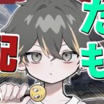 【荒野行動】Craゴルタイ配信　竹本視点