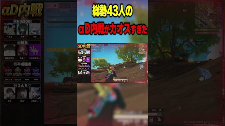 αD歴代メンバーで内戦をしたらカオスだった。【荒野行動】