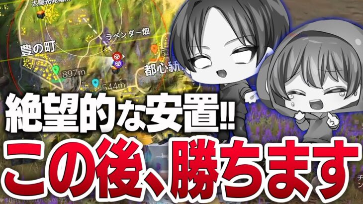 【荒野行動】理不尽安置に絶望するも勝利するFlora