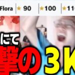 現環境最強チームFloraの3KO【荒野行動】