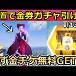 【荒野行動】これ大量に金券ガチャ引ける‼オーバーロードコラボでやること。必ず金チケGET確定の新学期イベント特典も公開！栄光物資のリニューアル間もなく！隕石落下防衛戦（Vtuber）