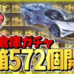 【荒野行動】倉庫ガチャ！無料「宝箱」を開封して殿堂GETしたら神回じゃね！？www 「荒野の光」「荒野新マップ」