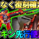 【荒野行動】大人気アイテム復刻確定！無料でもGETできるスキンが最強すぎたwwww