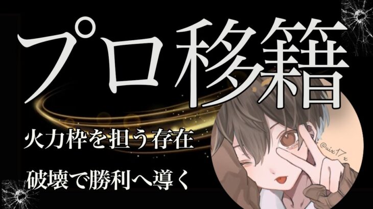 【荒野キル集】最強の新チームへ衝撃移籍！全距離で圧巻の火力！【猛者紹介/KOPL】