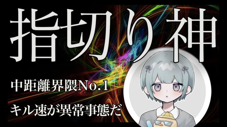 【荒野キル集】えぐいヘッド率に絶句する！司令塔であり火力枠だ！【KOPL/配信】