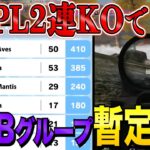 KOPL2連KO！史上最強のAvesの勢いが止まらない！【荒野行動】