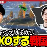 安地が対岸になり初めての車ジャンプを成功させ、２連KOを決めるSengokuがやばすぎたｗｗｗ【荒野行動】