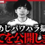 【炎上】KWLでしめじのパワハラ疑惑が出たので試合を公開します…【荒野行動】