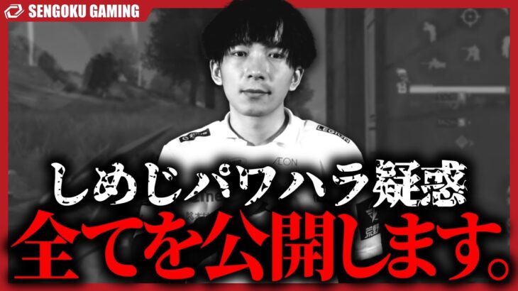 【炎上】KWLでしめじのパワハラ疑惑が出たので試合を公開します…【荒野行動】