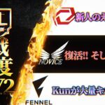 【荒野行動】KWL本戦 9月度 DAY2【復活Noviceが現在1位!? 戦国が追いかける…】実況:Bocky 解説:ぬーぶ