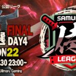 【荒野行動】〈公認大会〉侍L SEASON22予選Day4.今月ラストの3試合！昇格3枠をかけた熱き攻防戦が始まる‼本戦昇格を決めるチームは何処だ⁈