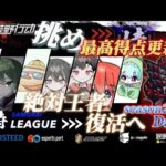 【荒野行動】〈公認大会〉侍LSN23.本戦Day4.過去最高ptへCarla快挙なるか⁈絶対王者が侍Lで名を残す‼本日9月度決着へ！