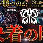 【荒野行動】LibesLEAGUE本戦！Day4 実況夢幻、解説皇帝