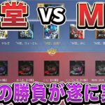 【荒野行動】M堂vs M鳳　界隈TOPのM4チームが遂に激突！歴史的瞬間を見逃すな！！！