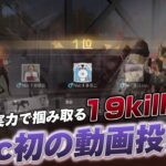今最も熱いチームNvc最強19キルko!!【荒野行動】