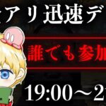 【誰でも参加OK】賞金アリ迅速デュオ【荒野行動】