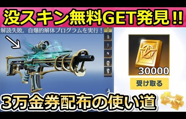 【荒野行動】S17で実装予定だった「幻の銃器スキン」無料入手法が判明！銀魂コラボ第3弾で登場予定の新銃器も公開！金券配布の使い道・量子空間【荒野の光】【荒野新マップ】