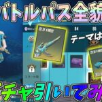 S31のバトルパス全貌公開！深海テーマの新ガチャを早速引いてみたｗｗPC版先行アプデ【荒野行動】#1104 Knives Out