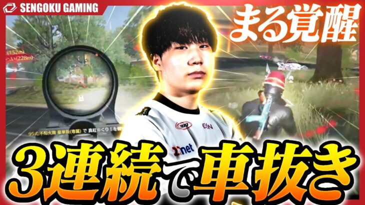 【神プレー】３連続で車抜きをする「SG.maru」がやばすぎたｗｗｗ【荒野行動】