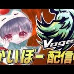 【荒野行動】Vogel大会配信7戦!!