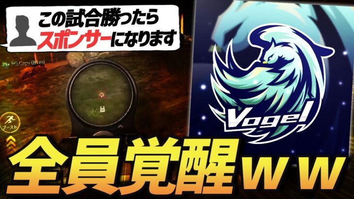 【荒野行動】『この試合勝ったらVogelのスポンサーになります』とコメントが来た瞬間全員覚醒して無双した試合がやばすぎたwwww