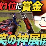 【荒野行動】新生Vogelメンバーに『一番キル数が多い人に賞金』と煽ったらめちゃくちゃ面白い展開になったwwwww