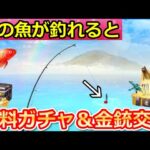 【荒野行動】今やるべきこと。期間限定の釣りイベントで「幻の魚」が出現すると…。無料ガチャ＆金銃/金チケ交換のチップが大量配布！紅葉ガチャ間もなく！来週の最新アプデ内容も！（Vtuber）
