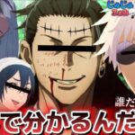 【呪術廻戦 声真似】霊丸を撃ち出す夏油傑に違和感WWWWWWWWWW 【じゅじゅふぁみ】【荒野行動】【懐玉:玉折】【渋谷事変】【五条悟 夏油傑 天内理子 冥冥 歌姫】