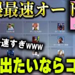【荒野行動】最新のパス打ちオート”X-AUTO”が速すぎるwww【ゲリラ/シングル/デュオ/解説】