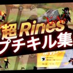 【荒野行動】XeNo超Rinse！プチキル集