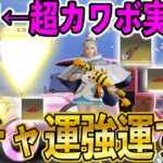 【荒野行動】tiktokで大人気の超カワボ荒野実況者に5,000円ガチャ引かせてみたらガチャ運が神すぎたｗｗｗ