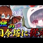 【荒野行動】べっちゃんと高額デュオ