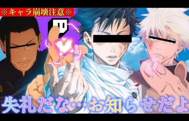 キャラ崩壊まみれの夏油傑と五条悟に汚骨憂太から呼び出されたみたいです【じゅじゅふぁみ】【呪術廻戦】【荒野行動声真似】【お知らせ動画】