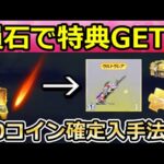【荒野行動】１分間の神イベント‼隕石から無料ガチャが大量出現！オーバーロードの金車セダン＆金銃も当たる金コイン！銀コインも！荒野ビルドのミッション攻略法！【荒野サバイバルラン】