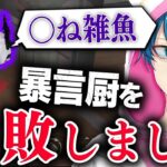 【荒野行動】付近ボイスの暴言厨をしばいてみた