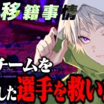 あの”最強”チームを脱退した選手に直撃してみた。【荒野行動】