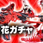 【荒野行動】彼岸花ガチャきたから早速回す！→全体的に金枠よくね？無料無課金ガチャリセマラプロ解説。こうやこうど拡散の為👍お願いします【アプデ最新情報攻略まとめ】